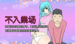 邪恶漫画拒绝不了妈妈,拒绝不了的亲情诱惑